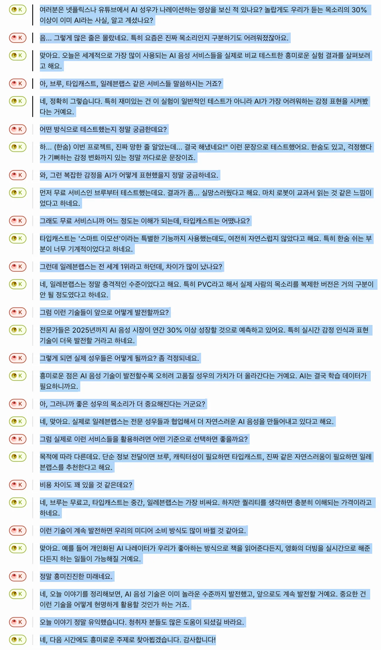 생성 대본